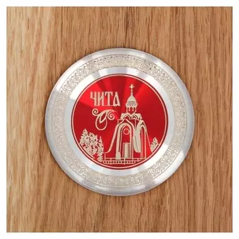 Магнит «Чита»