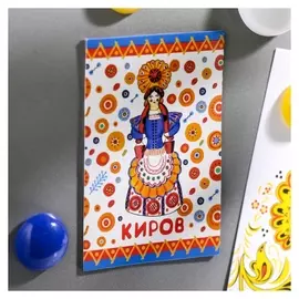 Магнит двусторонний «Киров. игрушка»