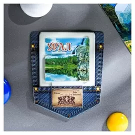 Магнит-джинсовый карман «Урал»