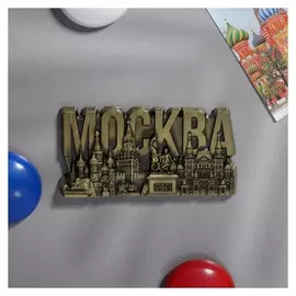 Магнит фигурный Москва