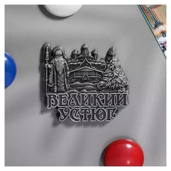 Магнит фигурный Великий Устюг