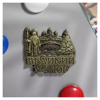 Магнит фигурный Великий Устюг, металл