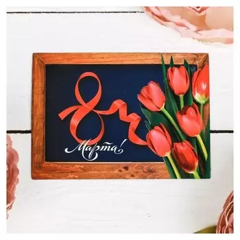 Магнит-фоторамка «8 марта»