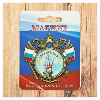 Магнит-герб «Архангельск. корабль»