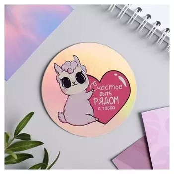 Магнит голография «Счастье»