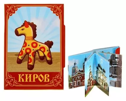 Магнит-книга «Киров», 11 достопримечательностей