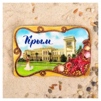 Магнит «Крым. ливадийский дворец»