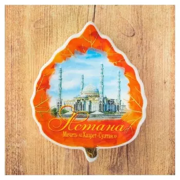 Магнит-листок «Астана. хазрет султан»