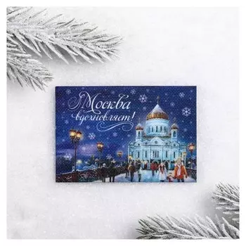 Магнит «Москва. храм христа спасителя»