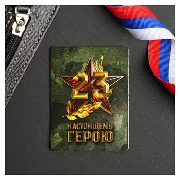 Магнит «Настоящему герою»