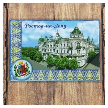 Магнит-оберег город Ростов-на-дону