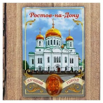 Магнит-оберег Ростов-на-дону