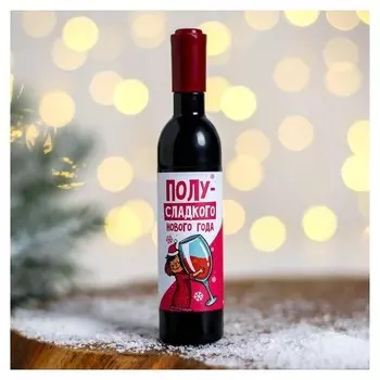 Магнит-открывашка «Полу-сладкого нового года»