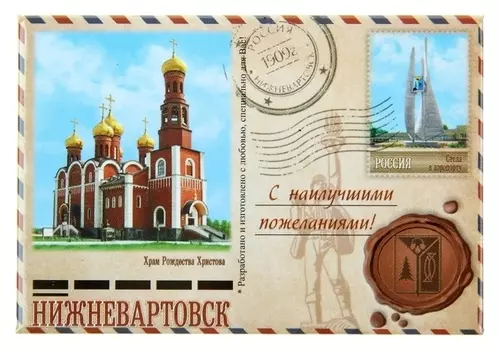 Магнит-письмо «Нижневартовск. храм рождества христова»