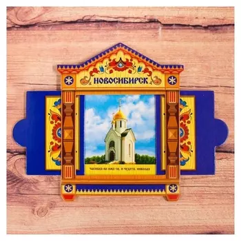 Магнит раздвижной в форме окошка «Новосибирск»