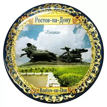 Магнит Ростов-на-дону Тачанка