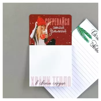 Магнит с блоком для записей «Согревайся этой зимой», 8 х 14 см