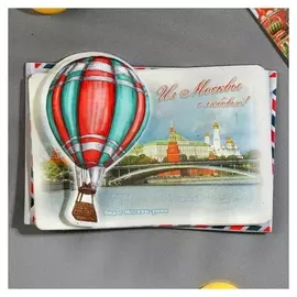 Магнит с воздушным шаром «Из москвы с любовью»