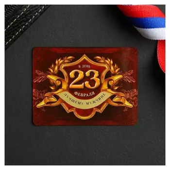 Магнит со скретч-слоем «Блестящих побед»