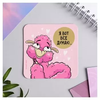 Магнит со скретч-слоем «Я думаю...»