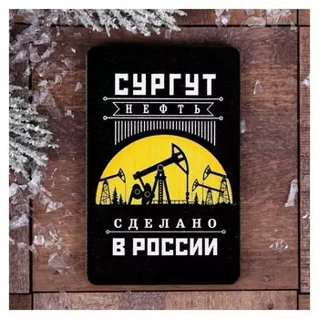 Магнит «Сургут. нефть»