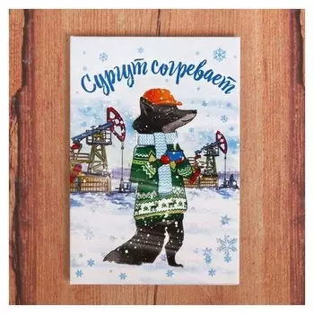 Магнит «Сургут согревает»