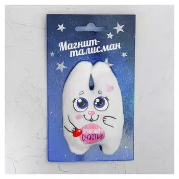 Магнит-талисман «Приношу счастье», зайка