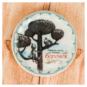 Магнит-тарелочка «Воронеж»