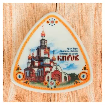 Магнит-треугольник «Киров»