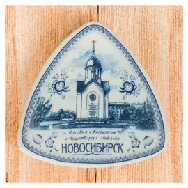 Магнит-треугольник «Новосибирск»
