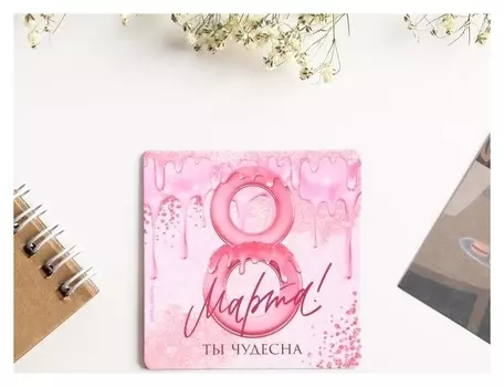 Магнит «Ты чудесна»