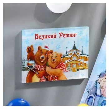 Магнит Великий Устюг, резиденция Деда Мороза