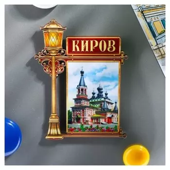 Магнит в форме фонаря «Киров»