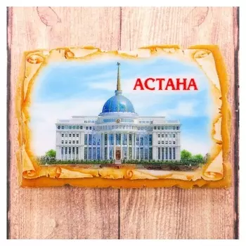 Магнит в форме фрески «Астана. резиденция президента республики казахстана»