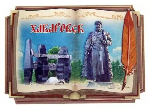 Магнит в форме книги «Хабаровск»