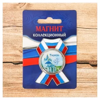 Магнит в форме ордена «Тюмень. знаменский собор»