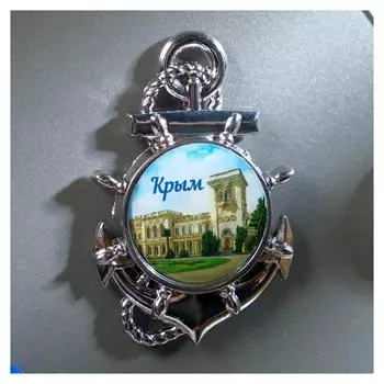 Магнит в форме якоря «Крым. ливадийский дворец»