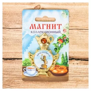 Магнит в форме самовара «Красноярск. лев»
