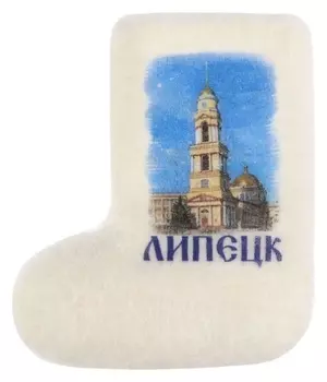 Магнит-валенок ручной работы «Липецк. христорождественский собор»