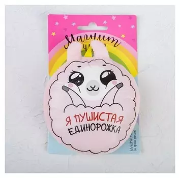 Магнит Я пушистая единорожка