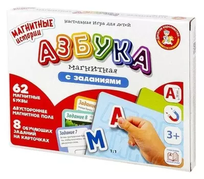 Магнитная игра «Азбука магнитная с заданиями»