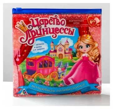 Магнитная игра «Царство принцессы»