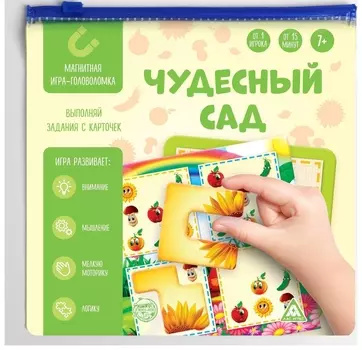 Магнитная игра Чудесный сад