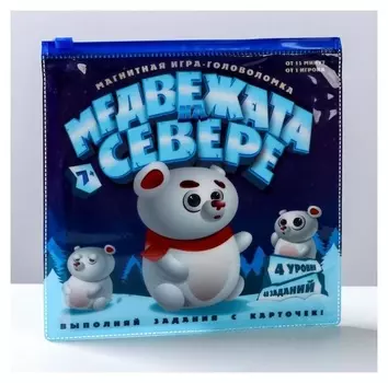 Магнитная игра «Медвежата на севере»