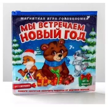 Магнитная игра «Мы встречаем новый год»