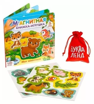 Магнитная книжка-игрушка «Мир животных», 8 стр.
