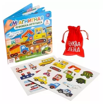 Магнитная книжка-игрушка «Транспорт», 8 стр.