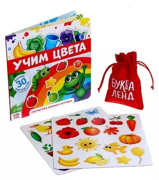 Магнитная книжка-игрушка «Учим цвета», 8 стр.