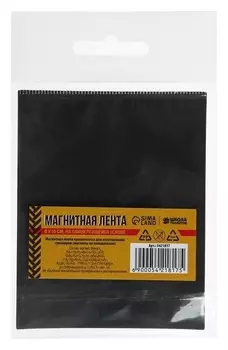 Магнитная лента 8х10 см (0,7мм)