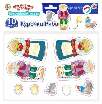 Магнитные истории Курочка Ряба